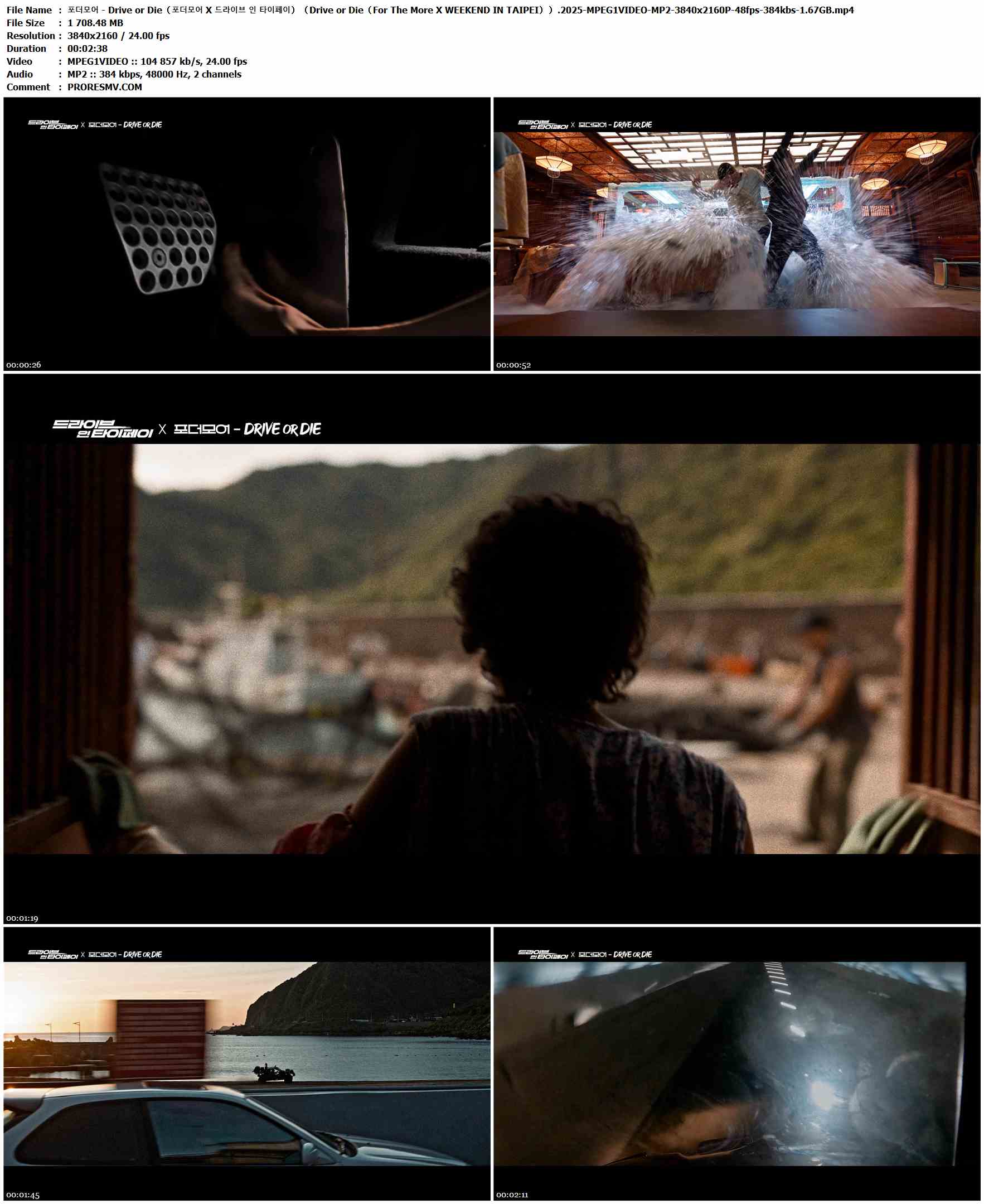 포더모어 - Drive or Die（포더모어 X 드라이브 인 타이페이）（Drive or Die（For The More X WEEKEND IN TAIPEI））.2025-MPEG1VIDEO-MP2-3840x2160P-48fps-384kbs-1.67GB官方MV_高清MV